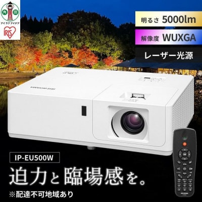プロジェクタースタンダード5,000lmIP-EU500W