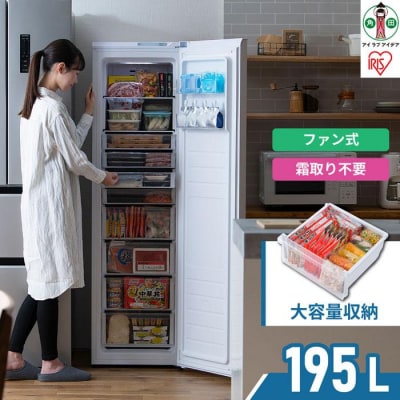 冷凍庫 195L 家庭用 自動霜取り IUSN-20A-W ホワイト