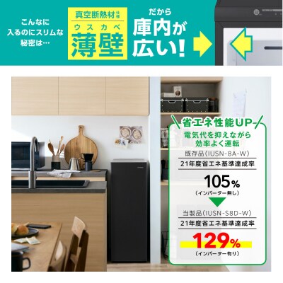 ☆リニューアル☆スリム冷凍庫 80L IUSN-S8D-HA チャコール  スキマックス 