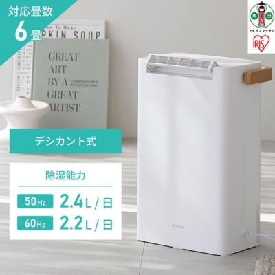 衣類乾燥除湿機　デシカント式　2.2L　IJD-P20-W　ホワイト