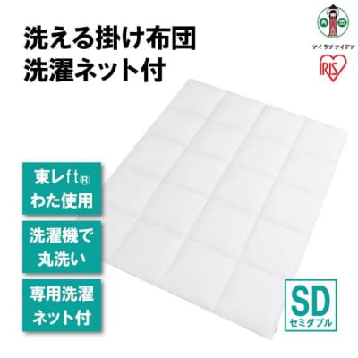 洗える掛け布団 洗濯ネット付 KKF-WB15-SDN ホワイト