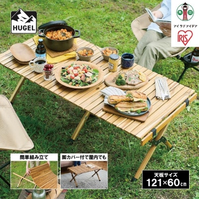 ウッドロールテーブルWRT-120