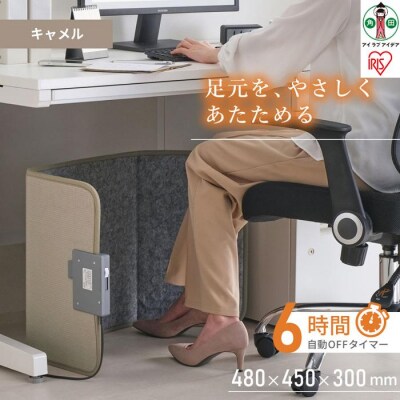 デスクパネルヒーター 自動切タイマー付 APH-16B-T キャメル 温度無段階調節