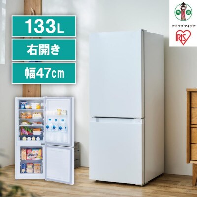 冷凍冷蔵庫 133L IRSD-13A-W ホワイト