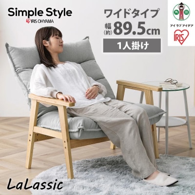 ソファ　1人掛け　ワイド　ハイバック　LHB-1W　グレー