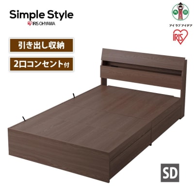ベッド　収納ベッド　STBS-SD　ウォールナット