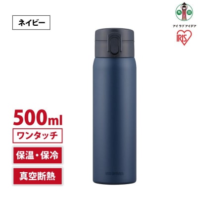水筒　ステンレス　ケータイ　ボトル　ワンタッチ　500ml　SKB-O500　ネイビー