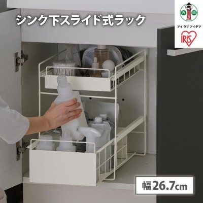 シンク下　引き出しラック　SSR-270　ホワイト