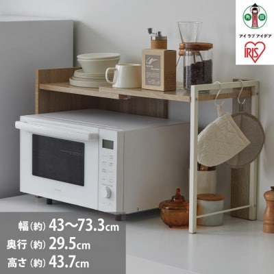 伸縮レンジ上ラック　RRS-733　ライトナチュラル/ホワイト