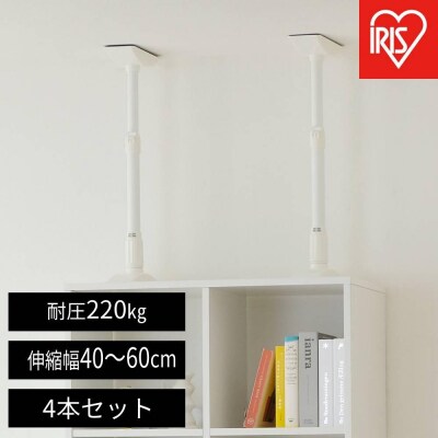 【2本入り×2セット(計4本)】家具転倒防止伸縮棒Mサイズ  KTB-40R