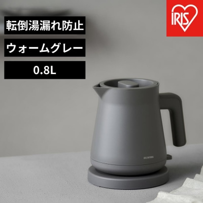 電気ケトル IBKT-800-H ウォームグレー アイリスオーヤマ 0.8L 転倒湯漏れ防止