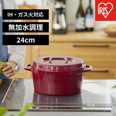 鍋 無加水鍋　COTOCO　24cm SMKSN-S24ビーツレッド