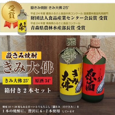 嶽きみ焼酎セット(嶽きみ焼酎34度・25度 各500ml×1本)|24_ank-090201