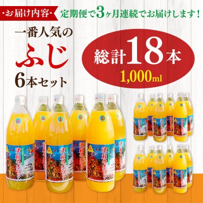 《定期便3ヶ月》りんごジュース ふじ1L×6本 無添加 ストレート果汁|24_apc-030603