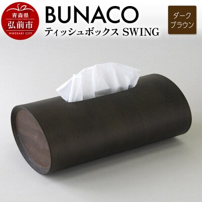 BUNACO ティッシュボックス SWING(ダークブラウン)1個|24_brb-080101b