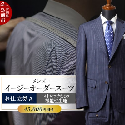 【全国4ヶ所で採寸可能】イージーオーダースーツ(メンズ)1着 お仕立券A|24_ctc-010101