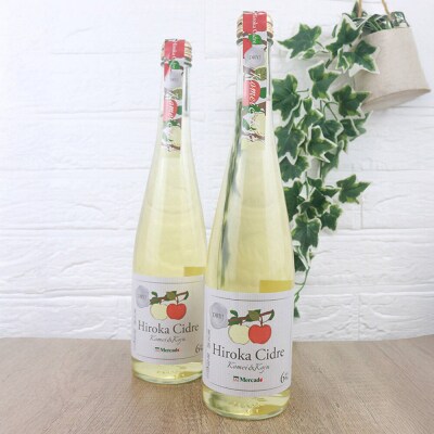 弘果シードル(黄明&幸寿ドライ)500ml×2本|24_hkb-200201