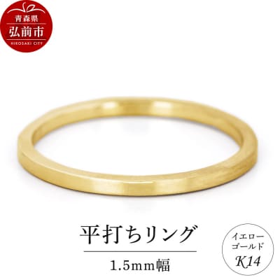 リング K14 イエローゴールド 平打ち 1.5mm幅|24_jkm-060101