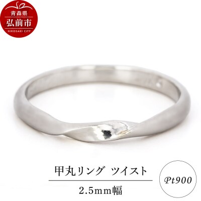 リング プラチナ 甲丸 ツイスト 2.5mm 指輪 Pt900|24_jkm-320101