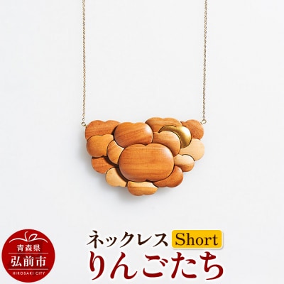 ネックレス「りんごたち」(Short)|24_kms-220101