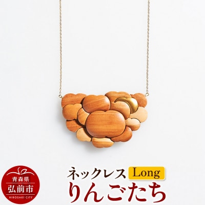 ネックレス「りんごたち」(Long)|24_kms-230101
