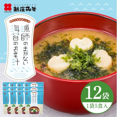 漁師のまかない海苔のおみそ汁 5食×12袋[No5895-0483]
