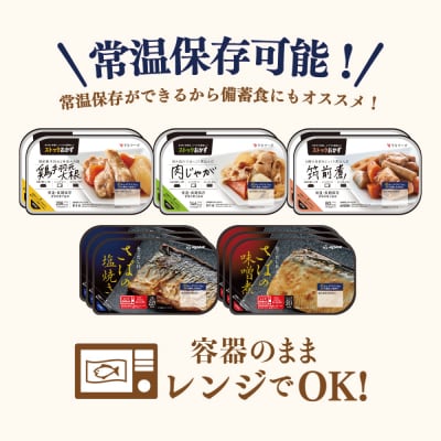 レンジでチンするだけ!ストックおかず 和惣菜12食 肉じゃが 筑前煮 さばの塩焼き 魚 おかず