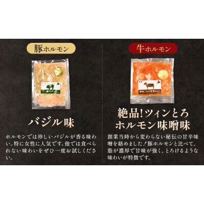豚・牛ホルモン5種セット 焼肉レストラン食道園《30日以内に出荷予定(土日祝除く)》
