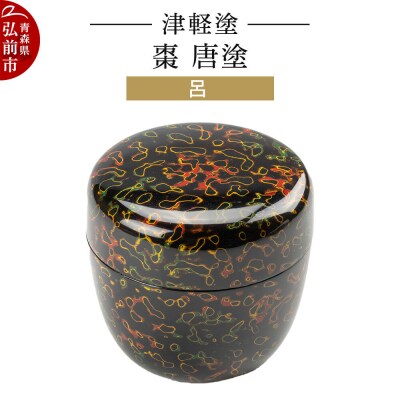津軽塗 棗 唐塗 呂|24_ksk-620101b