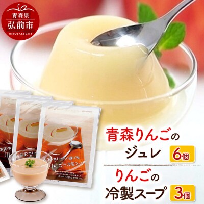 りんごの冷製スープとりんごジュレのセット|24_mim-030101