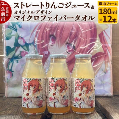 りんごジュース【林檎水】&オリジナルデザインマイクロファイバータオル|24_myf-050101