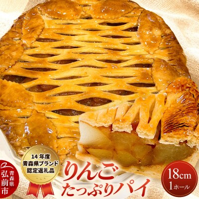 りんごたっぷりパイ18cm 1ホール 洋菓子工房ノエル|24_nel-010101b