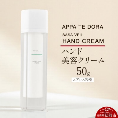 【APPA TE DORA SASA VEIL】ハンド美容クリーム 1本|24_nhk-050101
