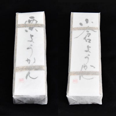 寿々炉 2種の羊羹詰合せ (小倉・栗)|24_szr-040101
