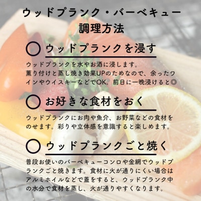 バーベキュー用ウッドプランク すぎ 節あり(18枚入)