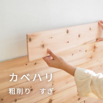カベハリ 粗削り すぎ