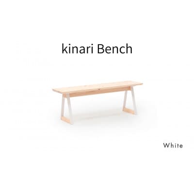kinari Bench(キナリ ベンチ) White【幅120cm×奥行32cm】