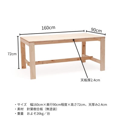 「BASE Table 160cm」FSC(R)認証材のダイニング・ワークテーブル