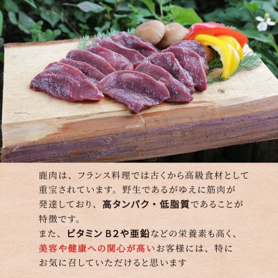 森のジビエ 鹿肉バーベキュー用 600g(200g×3)　