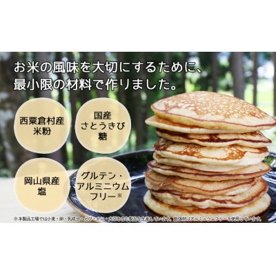 あわくら源流米 ホットケーキミックス 3袋セット