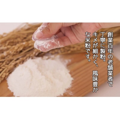 あわくら源流米　米粉 　500g×3袋