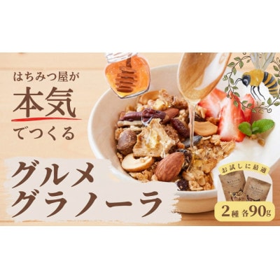 ノラノーラ:ミケ&クロ 食べ比べセット(90g×2)