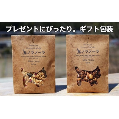 ノラノーラ:ミケ&クロ 食べ比べセット(90g×2)