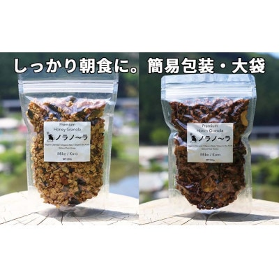 ノラノーラ:ミケ&クロ 簡易包装2個セット(250g×2)