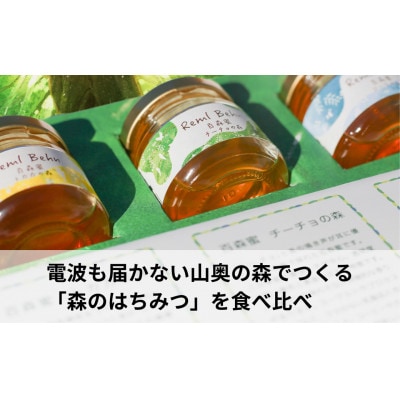 国産はちみつ 百森蜜 3種食べ比べセット