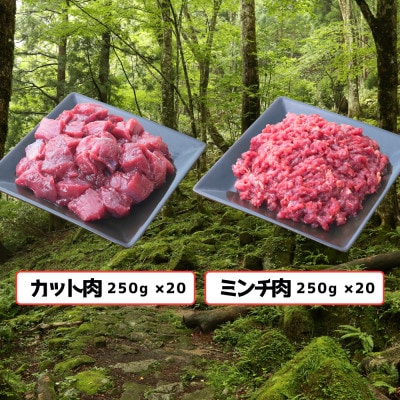 森のジビエ for PET 鹿肉　カット&ミンチ10kg