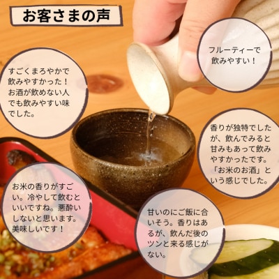 ビオ田んぼのお酒