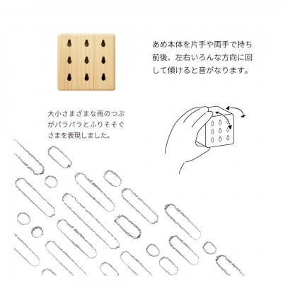 【あめ】雨粒がパラパラとふりそそぐさまをイメージした楽器玩具