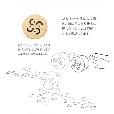【かわ】ながれる川をイメージした楽器玩具