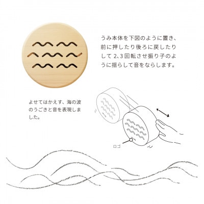 【うみ】おだやかにゆれる海をイメージした楽器玩具